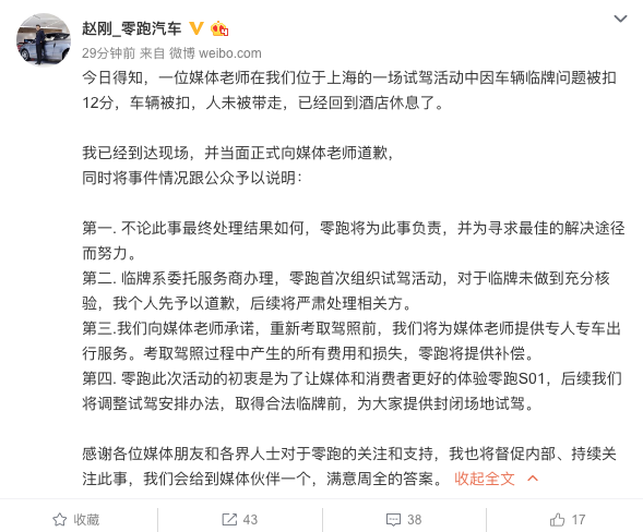  零跑事件重演，沃尔沃试驾车临牌过期致媒体人被扣12分