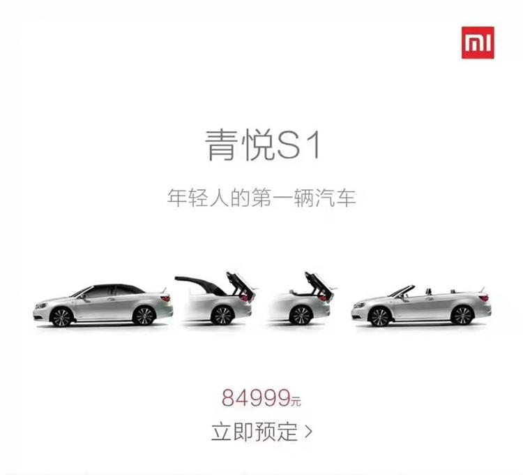  小米敞篷电动车青悦S1曝光，只卖8万5？比亚迪：假的