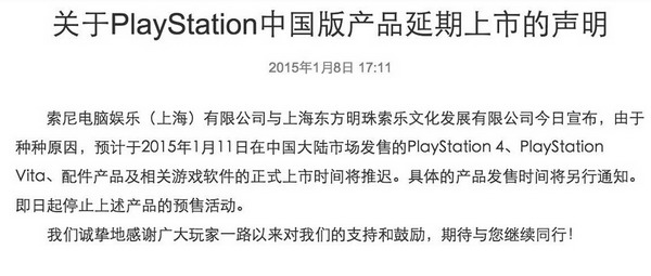 科技漫谈：PS4入华 看遍众生百态的闹剧
