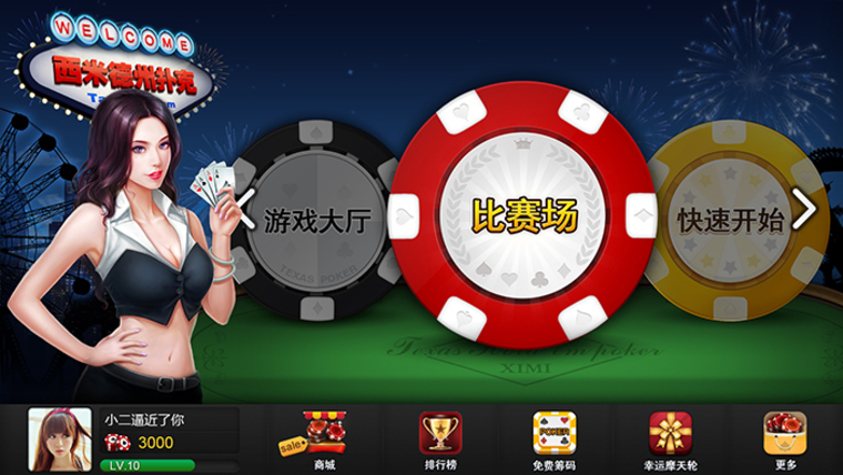 《西米德州扑克》1月30日联合首发上线  精彩抢鲜看
