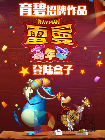 育碧三大经典登陆TVgame 阿里游戏独家首发