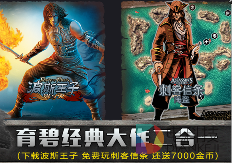 育碧三大经典登陆TVgame 阿里游戏独家首发