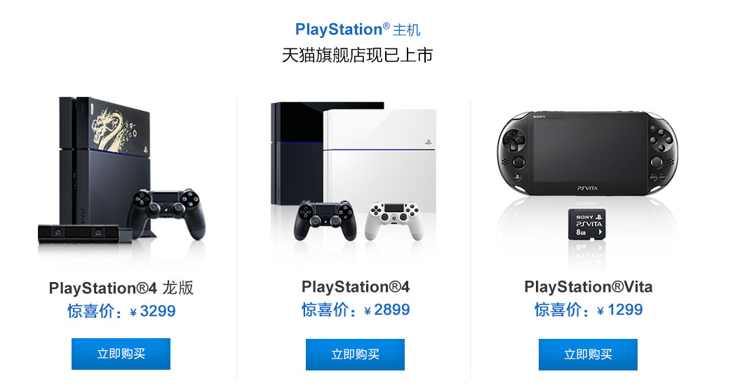 售价曝光 国行版PS4整体价格感人
