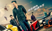 含更多中国元素 极品飞车电影续作筹划中