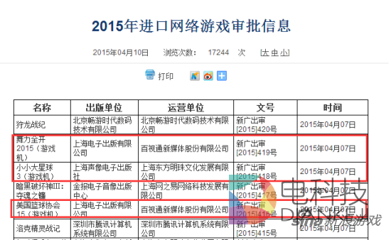 2015年进口网络游戏审批信息