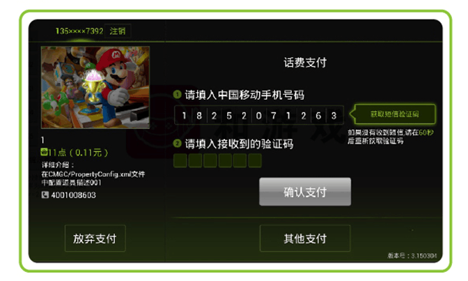 电视游戏2015 Q1数据报告：短信付费转化率最高