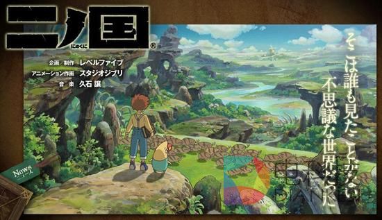 “二之国”系列从内到外都是浓浓吉卜力风