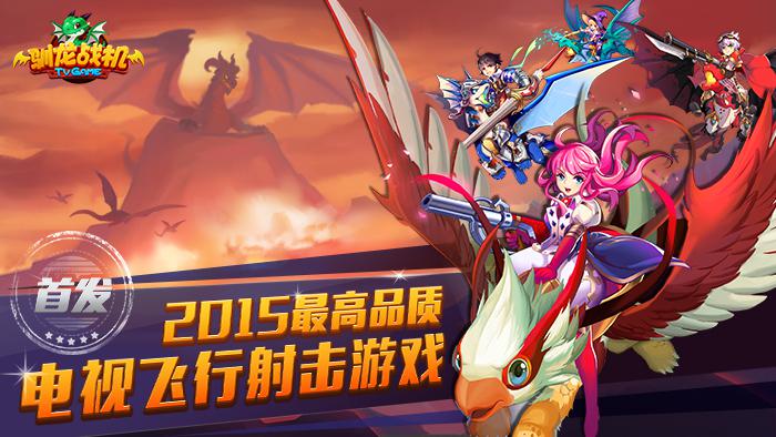 《驯龙战机》全球首发 狂送十万黄老五大礼