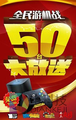 西米互动携手1UP游戏主机 开启“全民游机战”