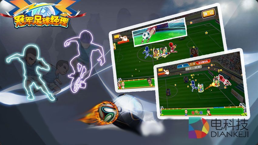 冠军足球经理.jpg