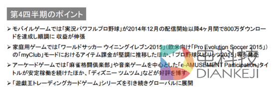 Konami的《实况力量棒球》等手游在最新财报中大受赞赏