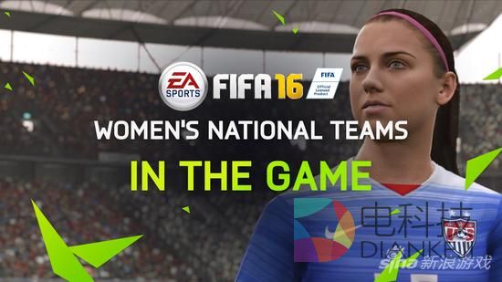FIFA16正式公布 首次加入女足