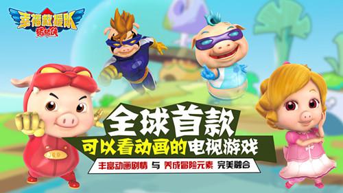 《幸福救援队》明日上线 动漫强IP能让电视游戏火热吗？