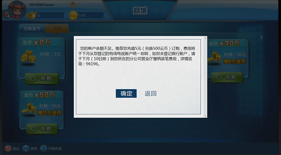 支付困局  电视游戏何以解忧