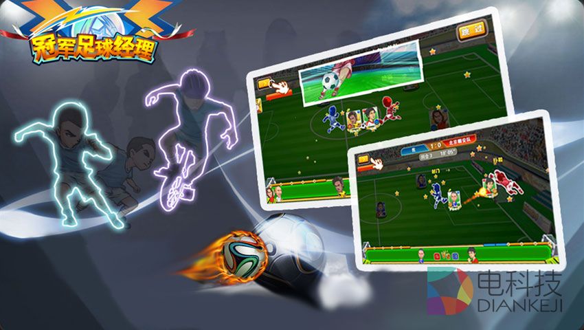 冠军足球经理.jpg