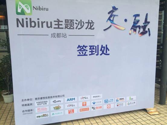 Nibiru2015全国系列主题沙龙：游戏为生 交互未来