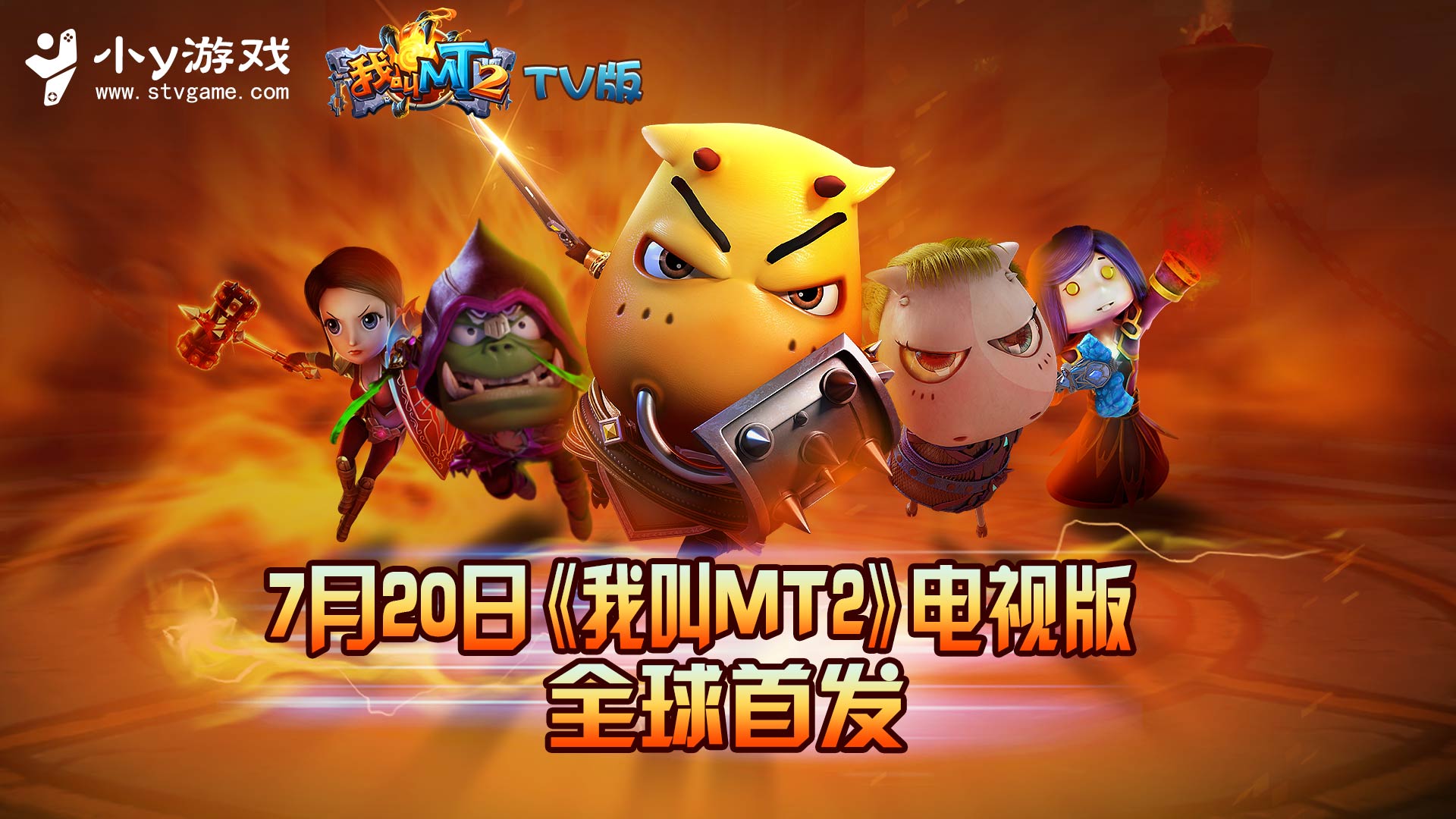 进入大时代 《我叫MT2》是电视缺的那个爆款游戏？