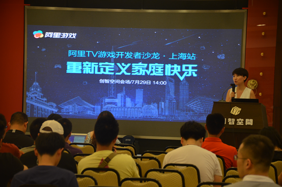 阿里TV游戏沙龙