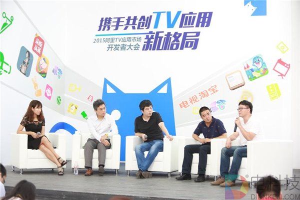 阿里TV应用开发者大会