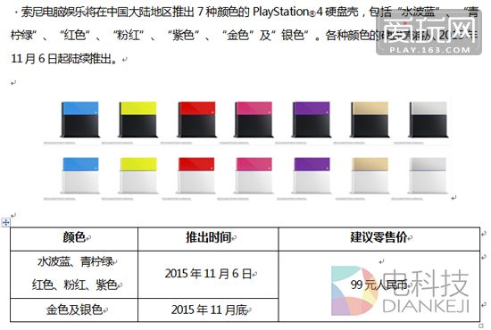 彩色盖板与日本同步发售