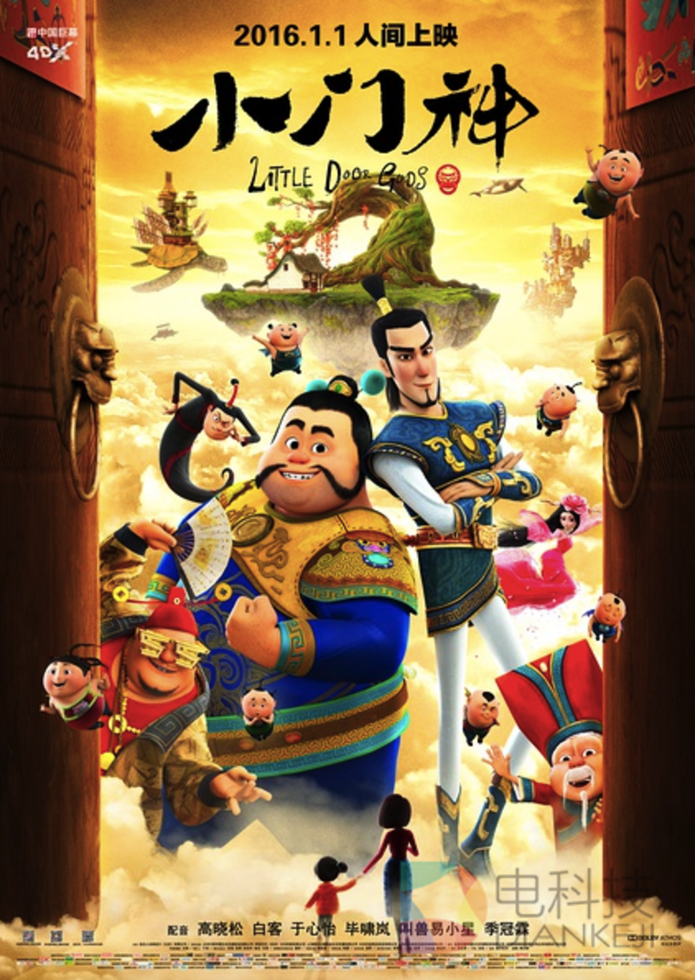 爱奇艺获国产动画电影《小门神》独家版权 1月1日登陆院线