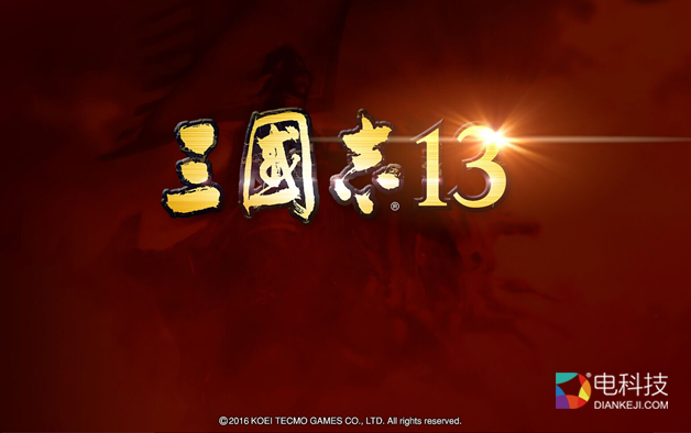 390元的《三国志 13》 情怀真的无价么？
