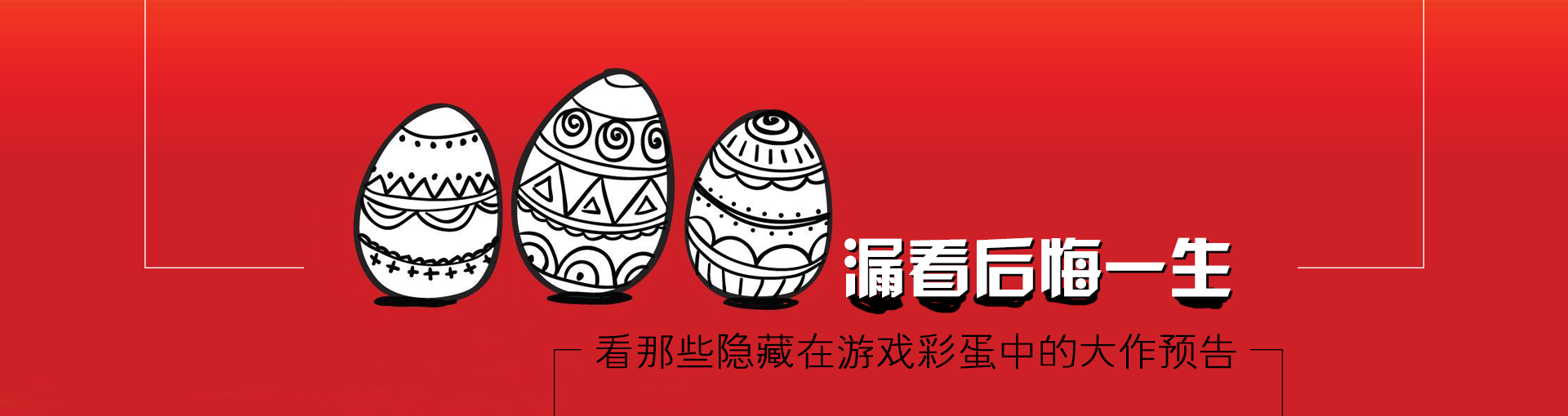 漏看后悔一生 看那些隐藏在游戏彩蛋中的大作预告