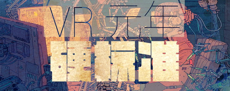 VR元年到了 你的电脑准备好了吗？