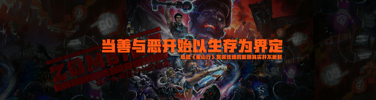 当善与恶开始以生存为界定 造就《釜山行》票房佳绩的套路其实并不新鲜