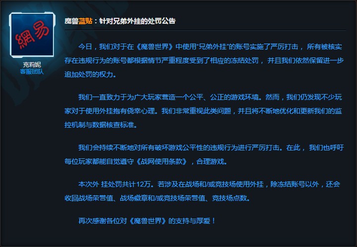 暴雪严惩《魔兽世界》兄弟外挂 封停账号12万