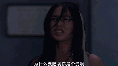 为什么要隐瞒你是个受.gif