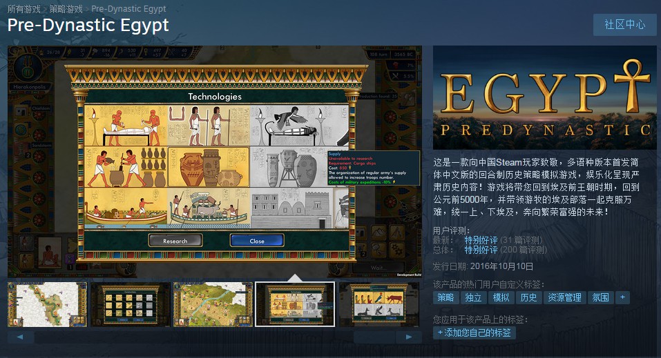 俄罗斯团队做了款类文明游戏《史前埃及》 首发中文致敬中国玩家