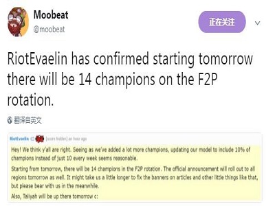 电科技特报:英雄联盟周免增至14人却遭玩家怒骂 网友吐槽腾讯你早干什么去了
