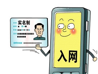 电科技特报:美曰其名让未成年人远离不良信息 论坛实名制能否成功净化网络环境