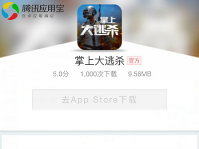 电科技特报:腾讯掌上大逃杀APP测试中 难道预示着吃鸡国服不远了？