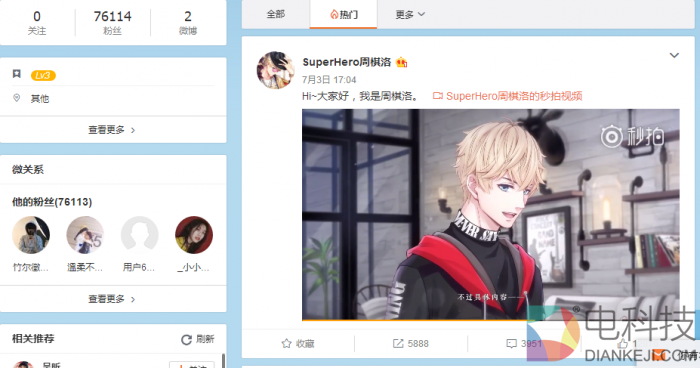 《恋与制作人》四位虚拟男主开微博 人气惊人