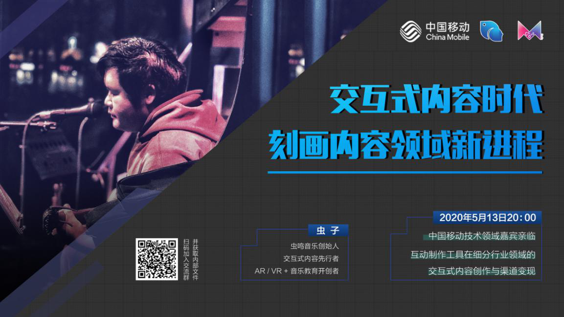 交互内容时代 主题直播：虫子老师交互式内容创作逻辑精讲