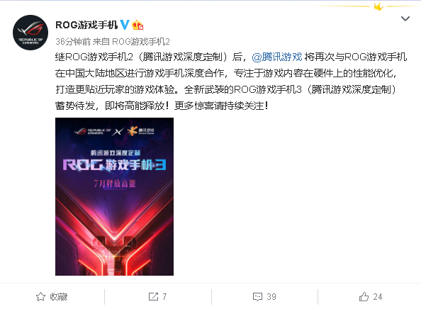 为玩家深度定制 ROG游戏手机3正式官宣