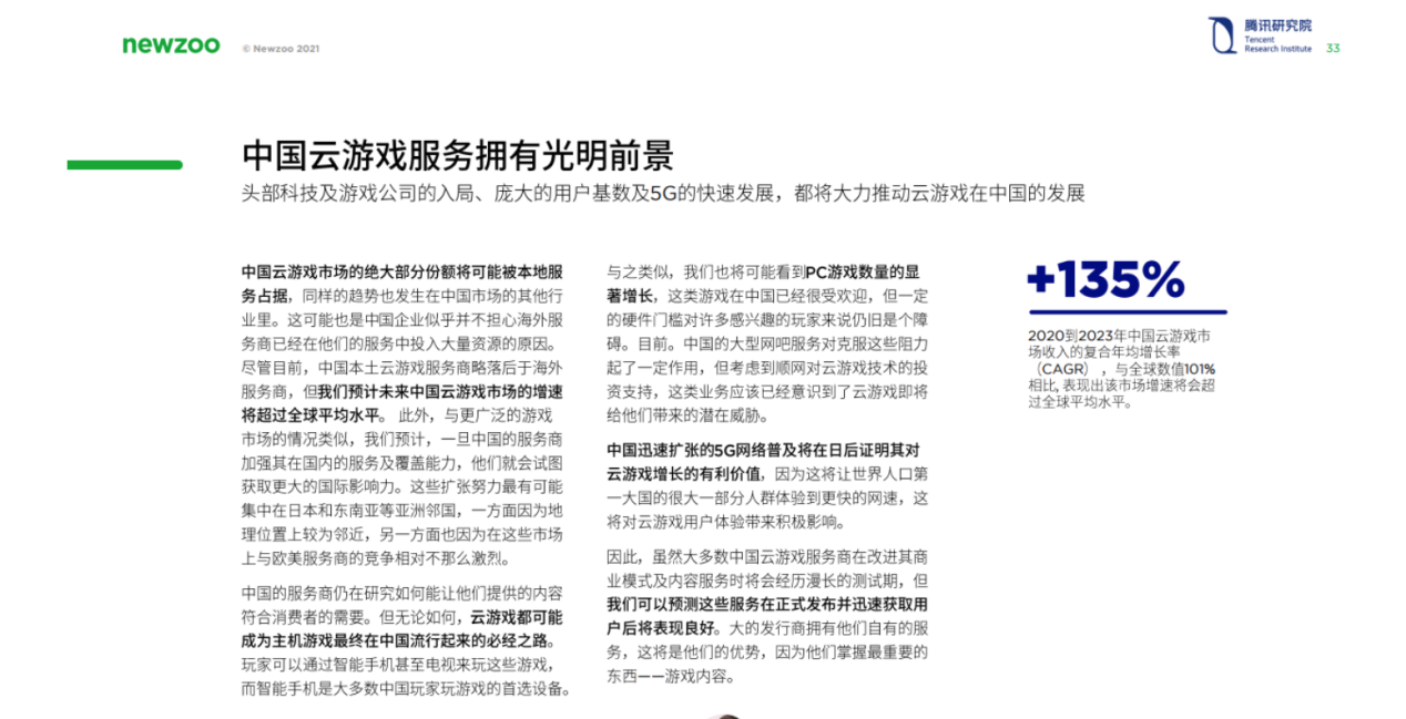 全球云游戏大会