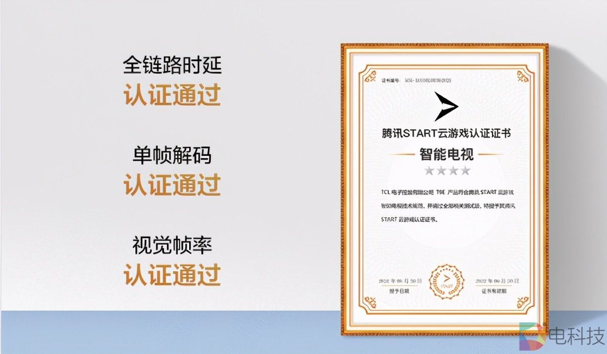 行业首家！雷鸟科技获腾讯START云游戏四星认证