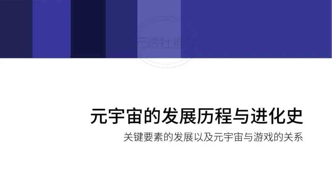 元宇宙全球发展年度报告