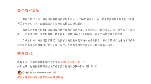 图源：灵游网络官网