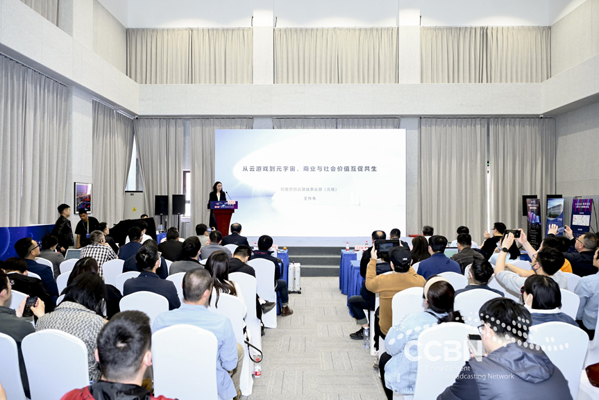 元境出席CCBN云游戏生态创新论坛，创新技术引领行业多边发展