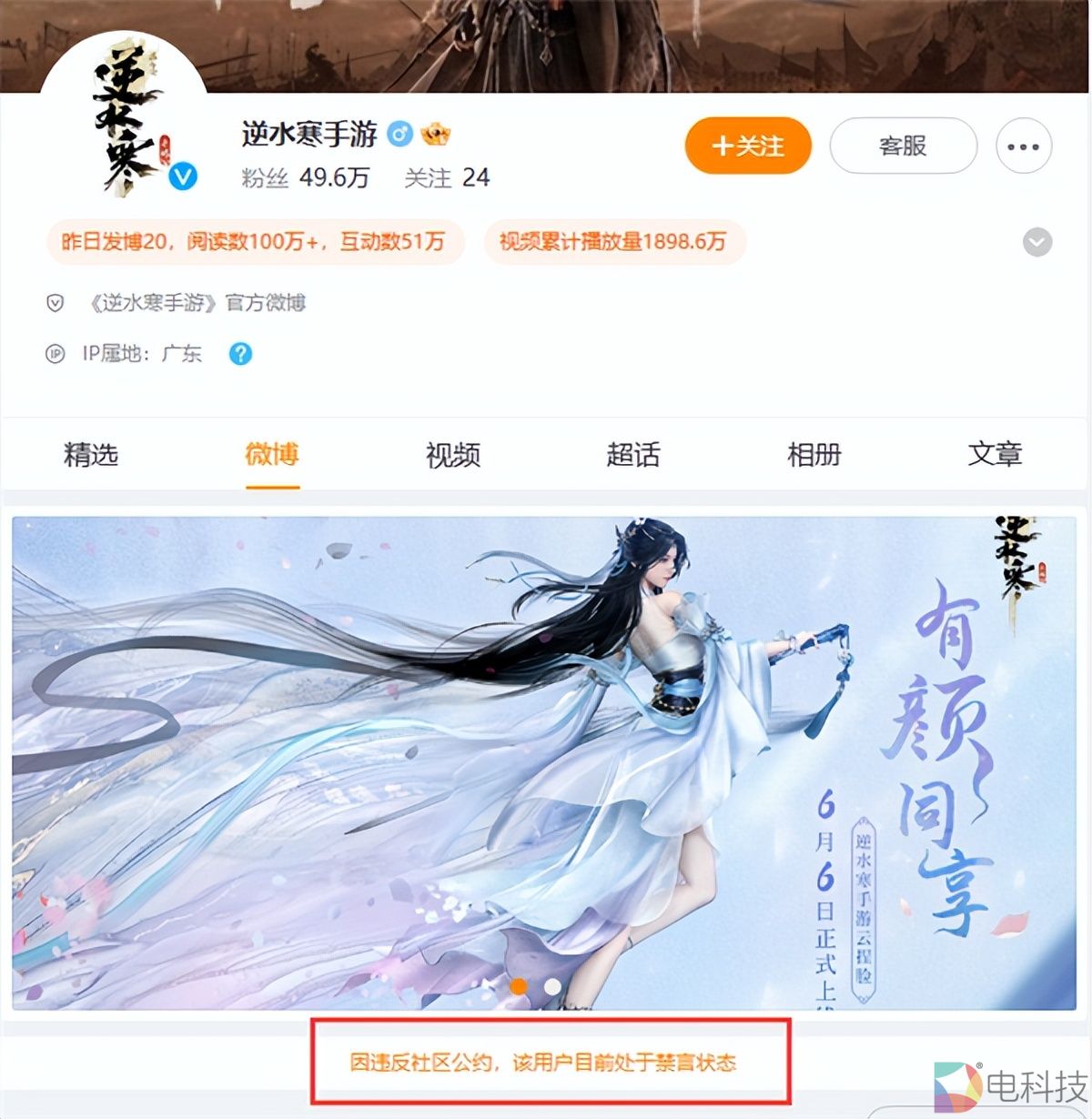 不给钱就封！《逆水寒》手游被微博禁言，官方揭露新浪冲榜黑幕