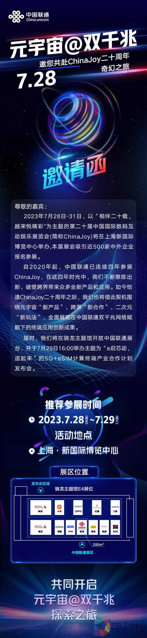 解密！中国联通为何连续四年参加ChinaJoy？