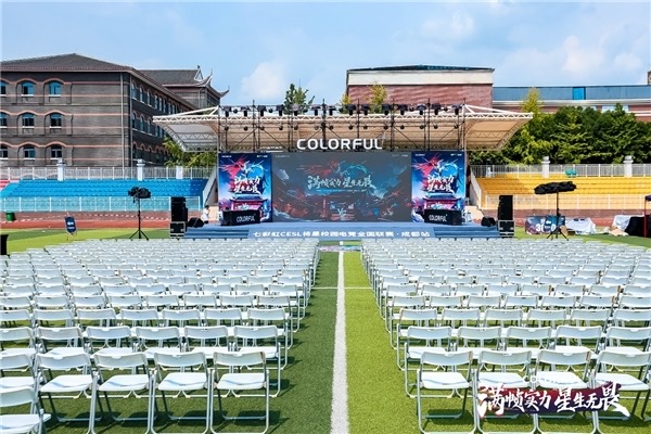 七彩虹CESL将星校园电竞全国联赛成都站圆满落幕