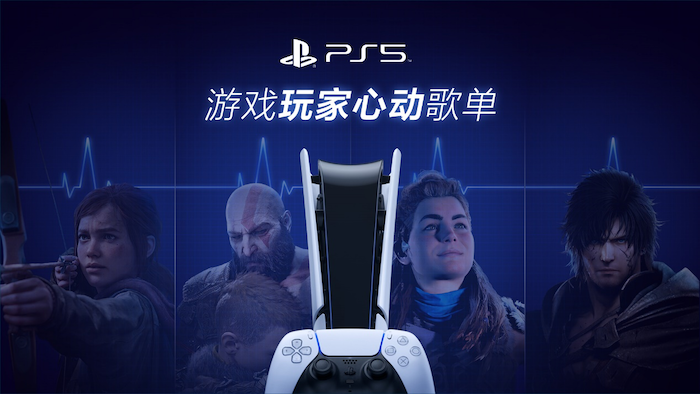 PS5™主机（型号组-轻薄版）今日上市，感受PS5就趁现在