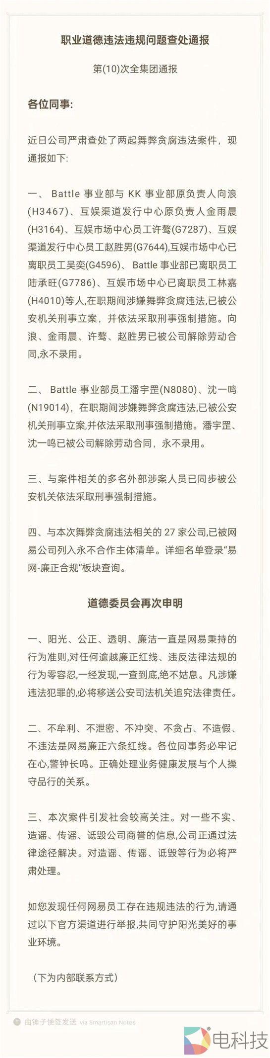 网易游戏多名高管被带走调查，内部贪腐达20亿？官方回应来了