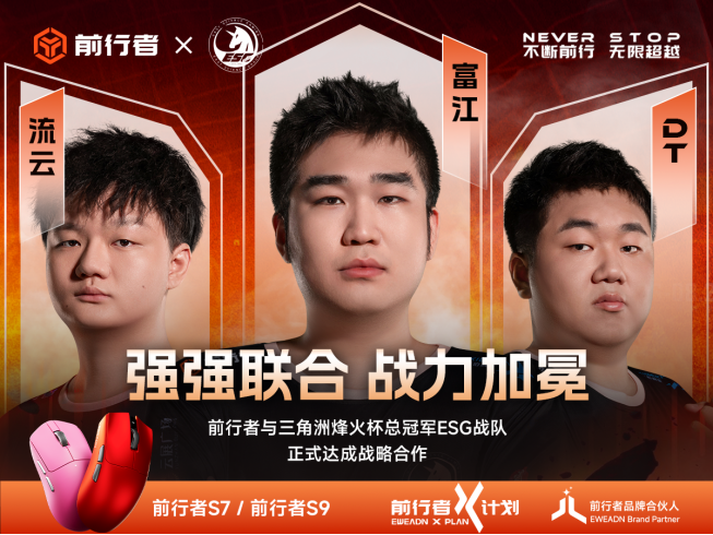 从签约ESG看前行者的电竞野心：不止是外设，更是“情绪伙伴”