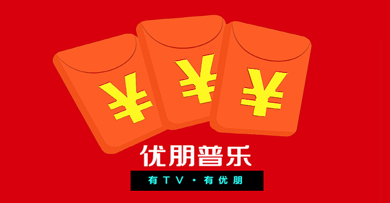 优朋普乐抛5亿广告红包背后有一盘大棋